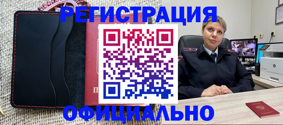 прописка для работы в Кинеле