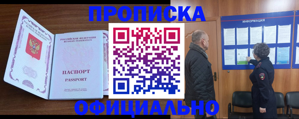 прописка поиск в Кинеле