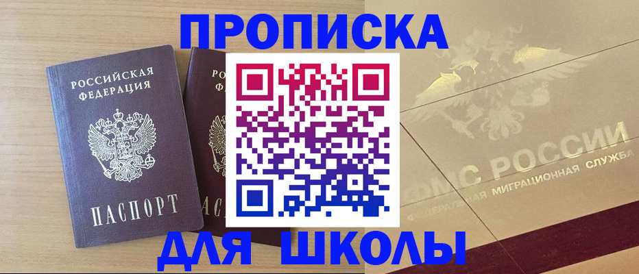 прописка для работы в Кинеле