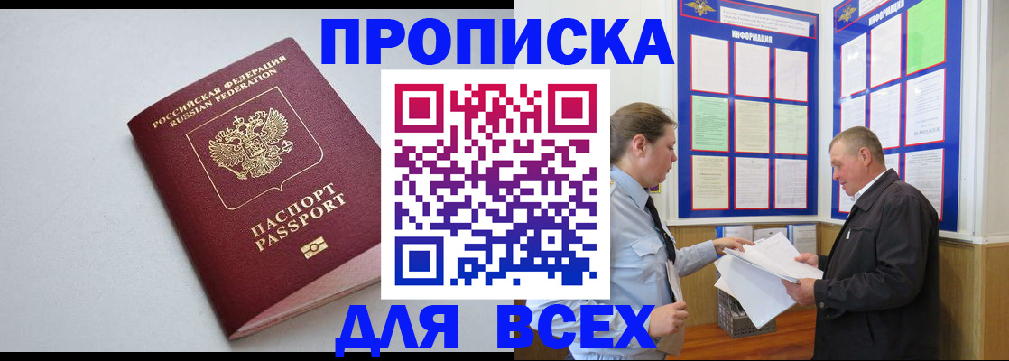 прописка паспорт в Кинеле